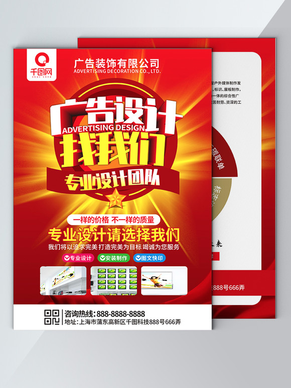 圖文廣告圖設計的專業指南與千圖網素材服務