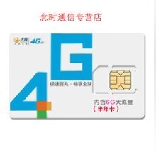 天翼3G半年卡產(chǎn)品深度解析 連接無限，超長續(xù)航