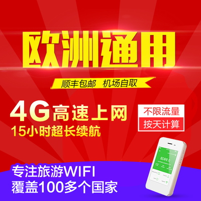 境外旅游WIFI租賃與3G/4G上網(wǎng)卡指南 暢游無(wú)憂的網(wǎng)絡(luò)選擇